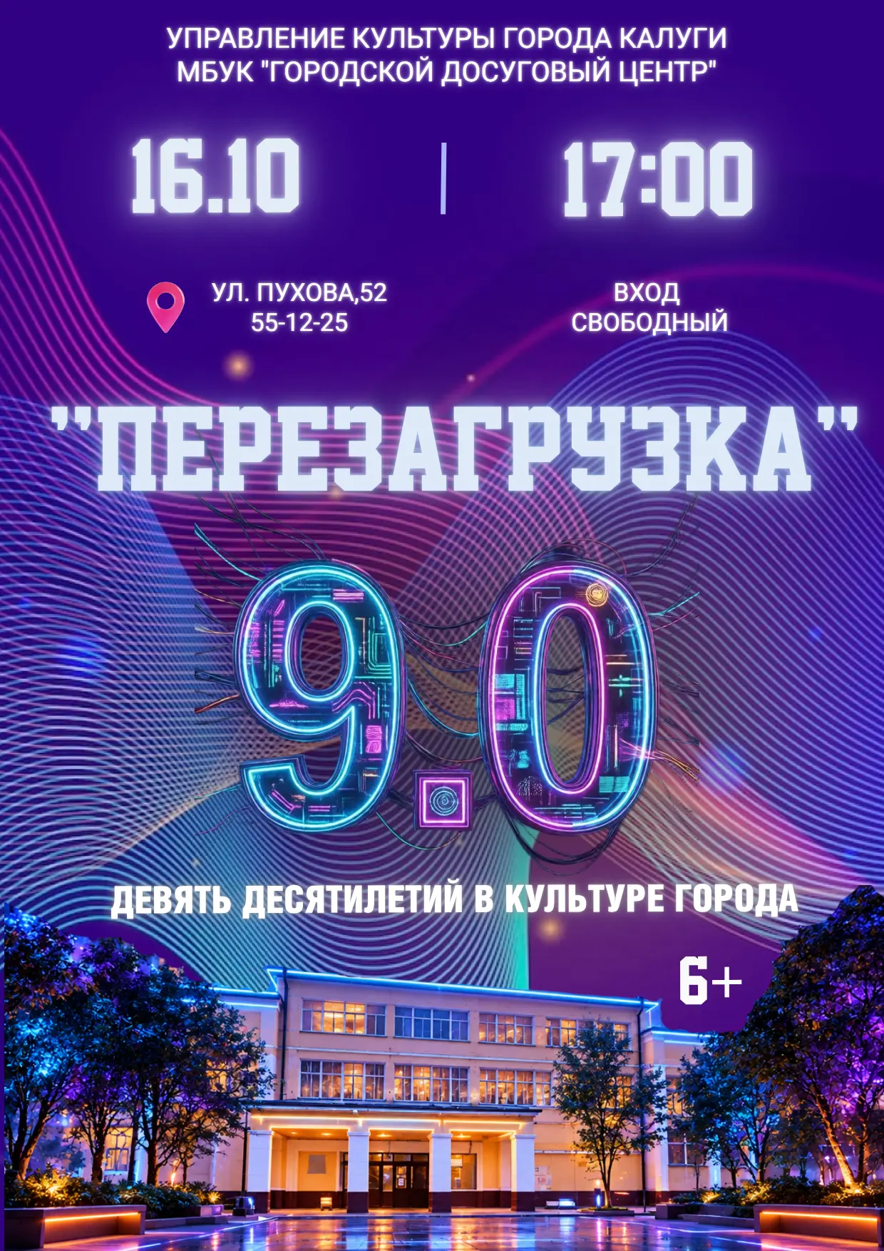 💥ДЕВЯТЬ ДЕСЯТИЛЕТИЙ В КУЛЬТУРЕ ГОРОДА💥