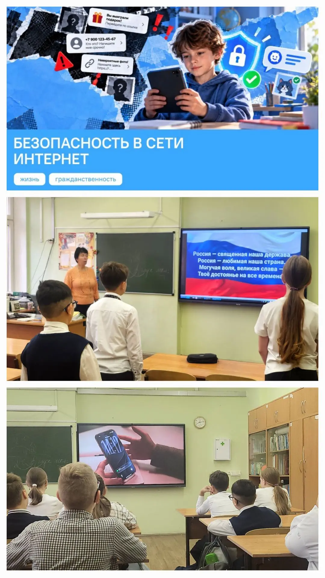 Безопасность в сети Интернет