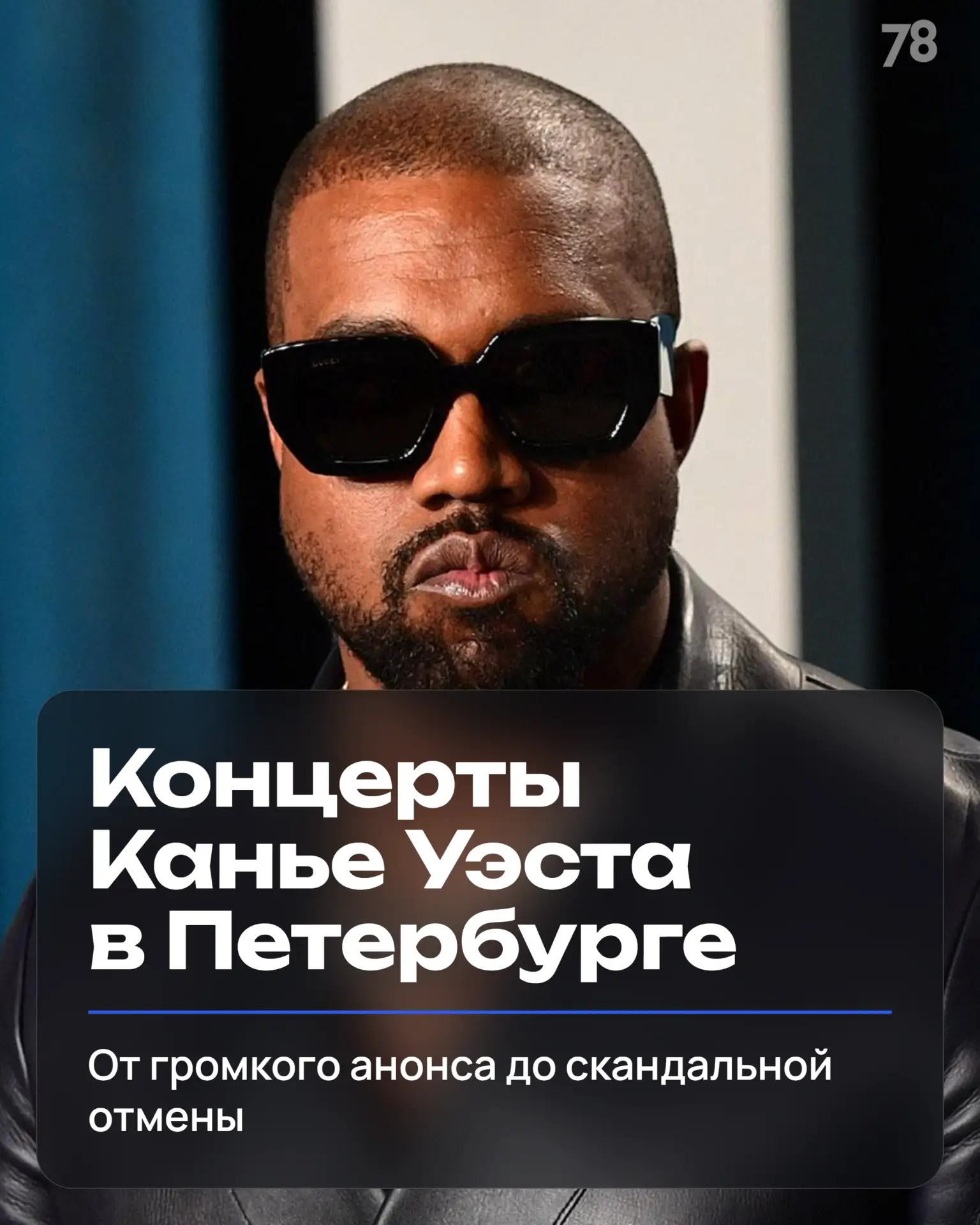 Сегодняшний и завтрашний дни фанаты Канье Уэста давно отметили в календаре красным цвет...