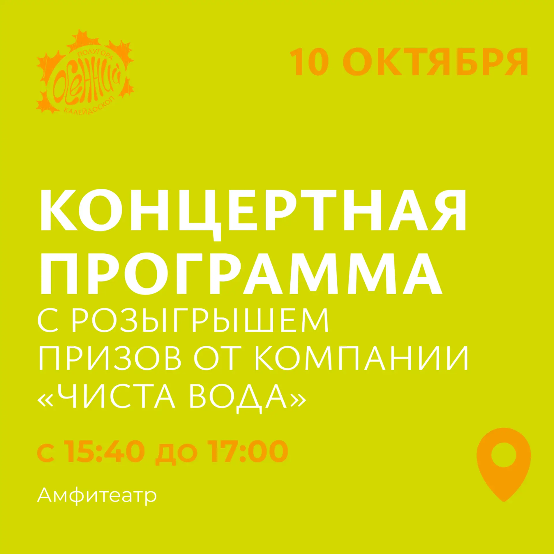 🔥 Друзья, заряжаем выходные на максимум! Уже в субботу,  10 октября, сердце фестиваля ...