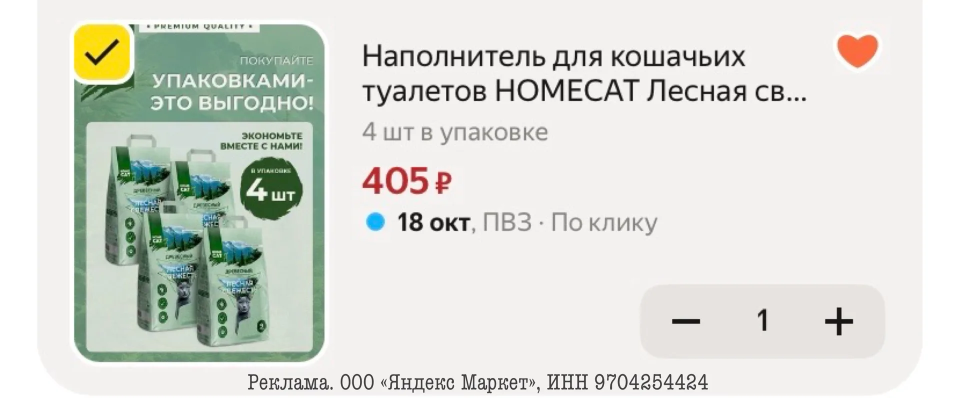 Наполнитель для кошачьих туалетов HOMECAT Лесная свежесть древесный мелкие гранулы 9 л ...