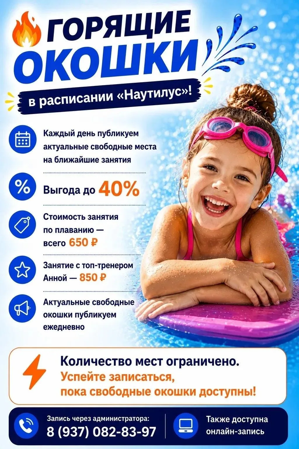 🔥 ГОРЯЩИЕ ОКОШКИ В «НАУТИЛУС»!