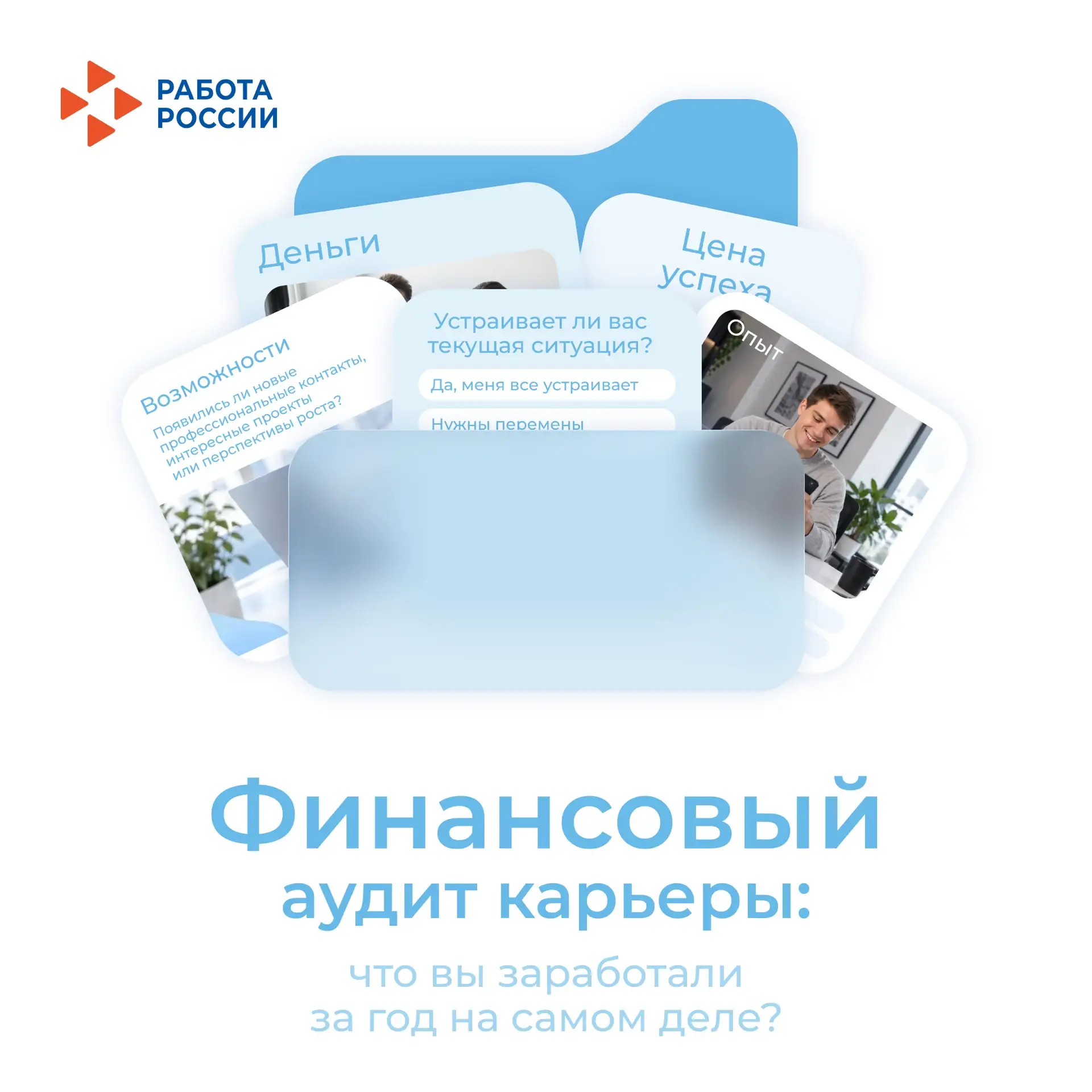 ✦ Финансовый аудит карьеры: что вы заработали за год на самом деле?