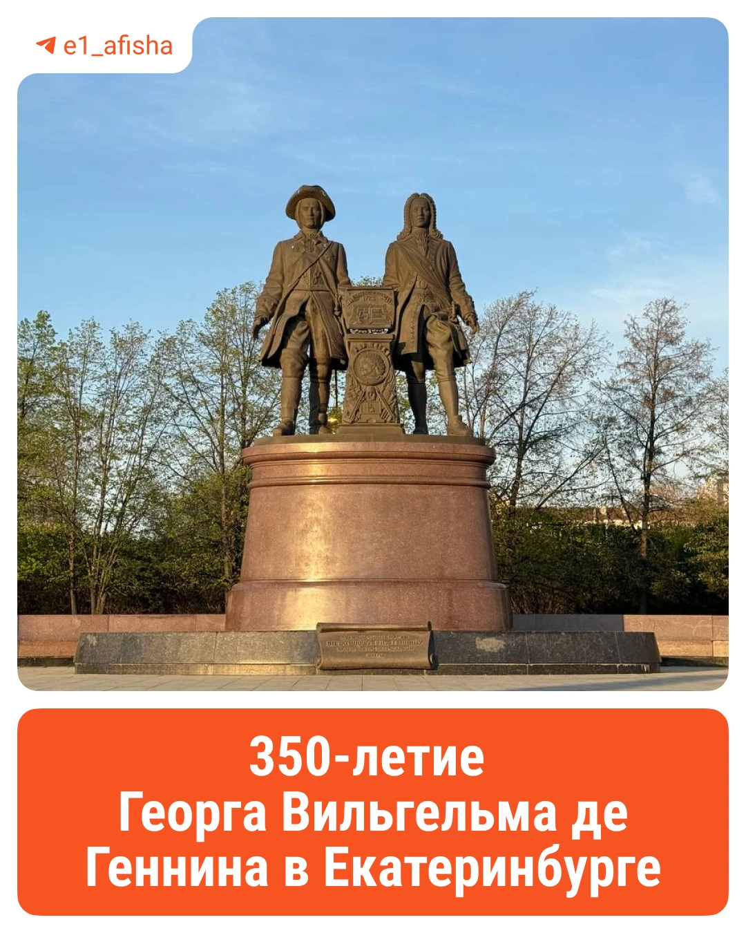 🎉На Плотинке отметят 350-летие Георга Вильгельма де Геннина 21 октября