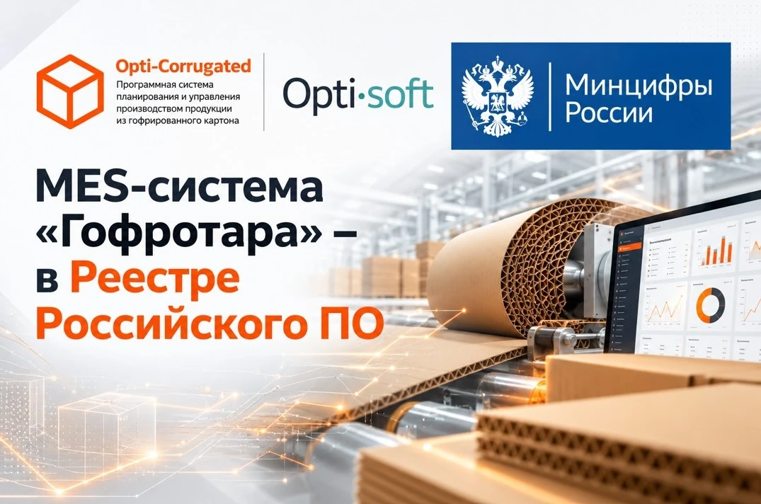 ПС «Гофротара» включена в реестр российского ПО