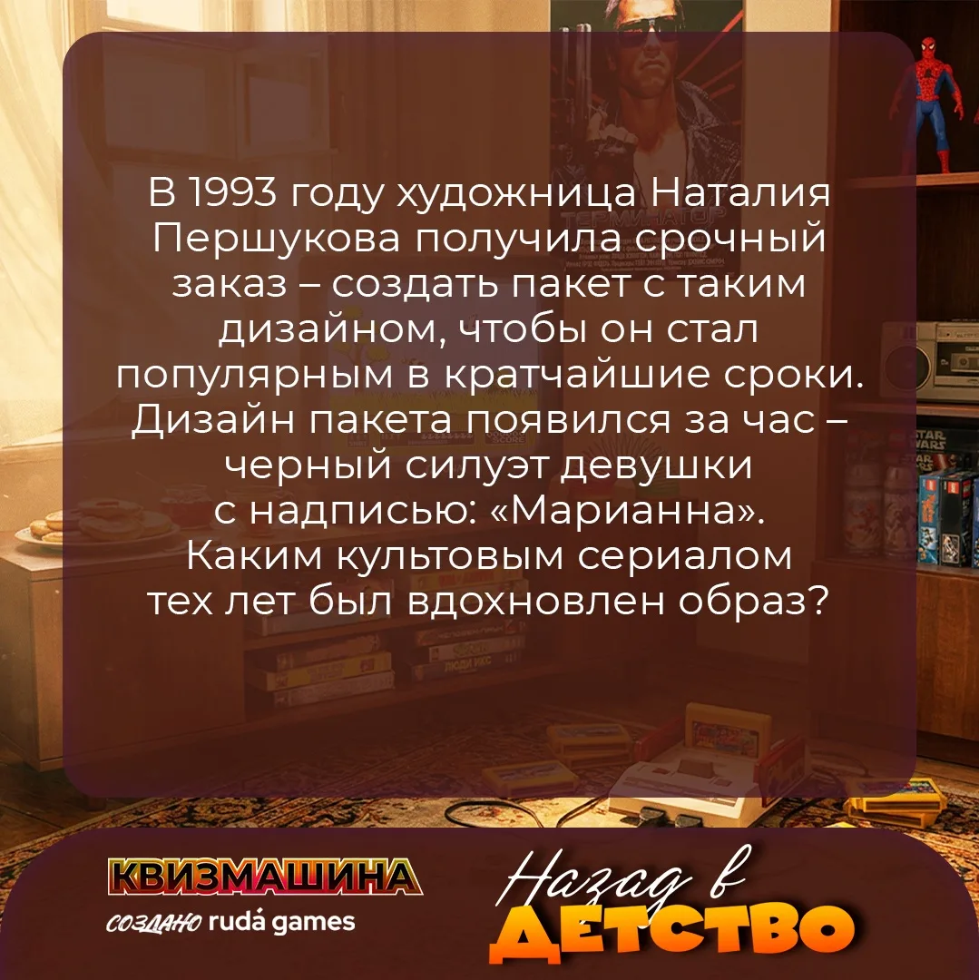 ⏳Готовимся к Мозгобойне «Назад в детство».