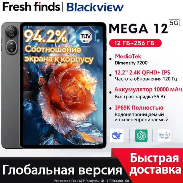Планшет Blackview Mega 12