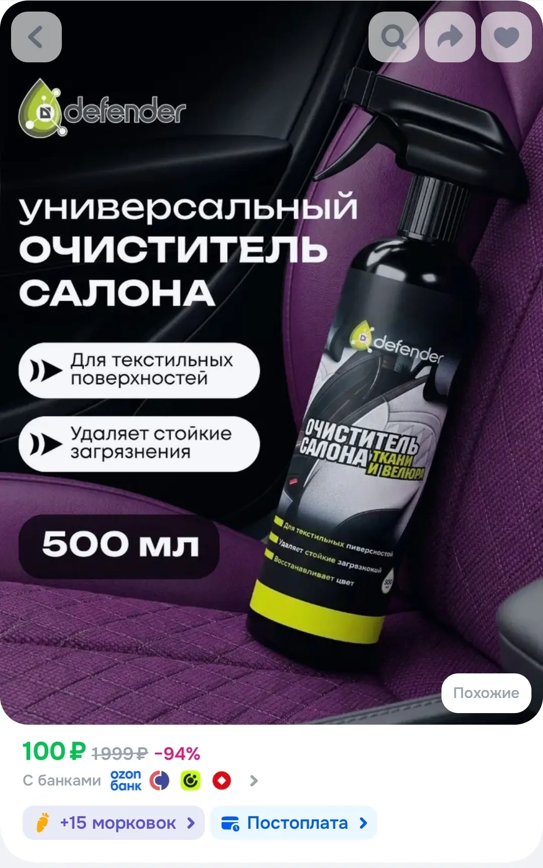 Универсальный пенный очиститель салона автомобиля Defender Auto, 500мл