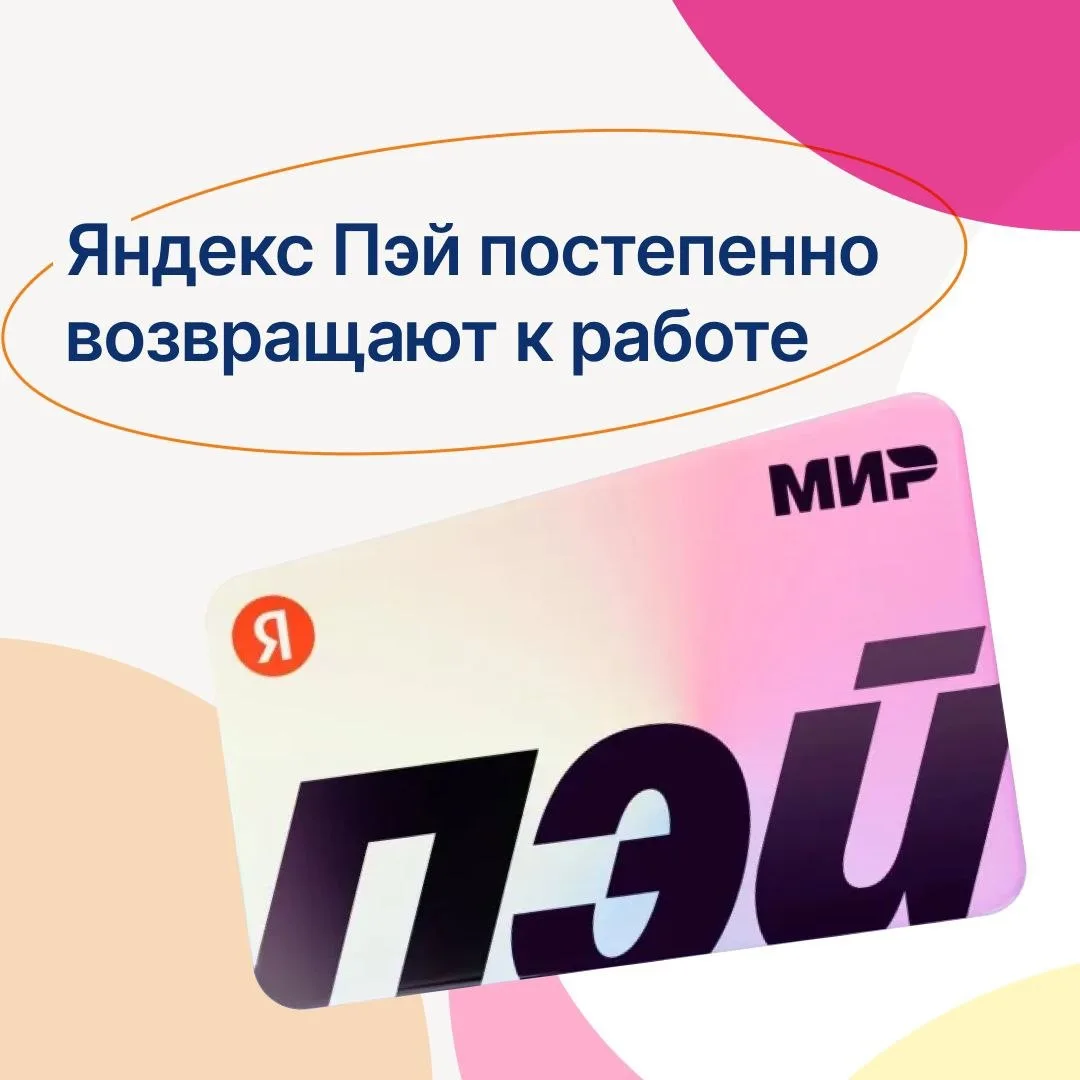 Яндекс ведёт работу по восстановлению своего сервиса платежей