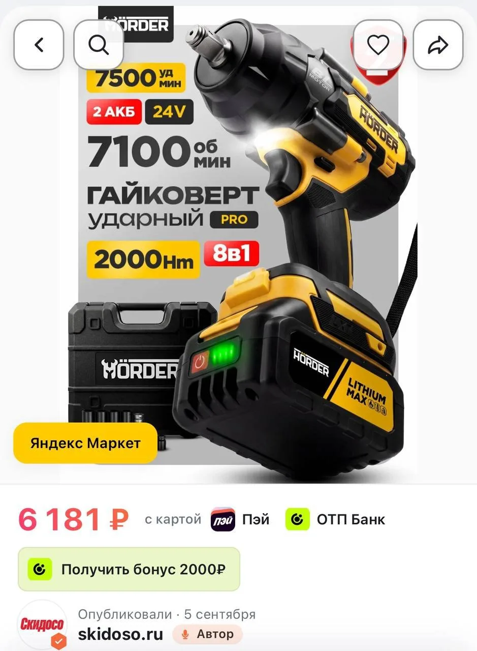 🔥Гайковерт HORDER BM-24-Li2 2000Нм, аккумуляторный, ударный, в кейсе