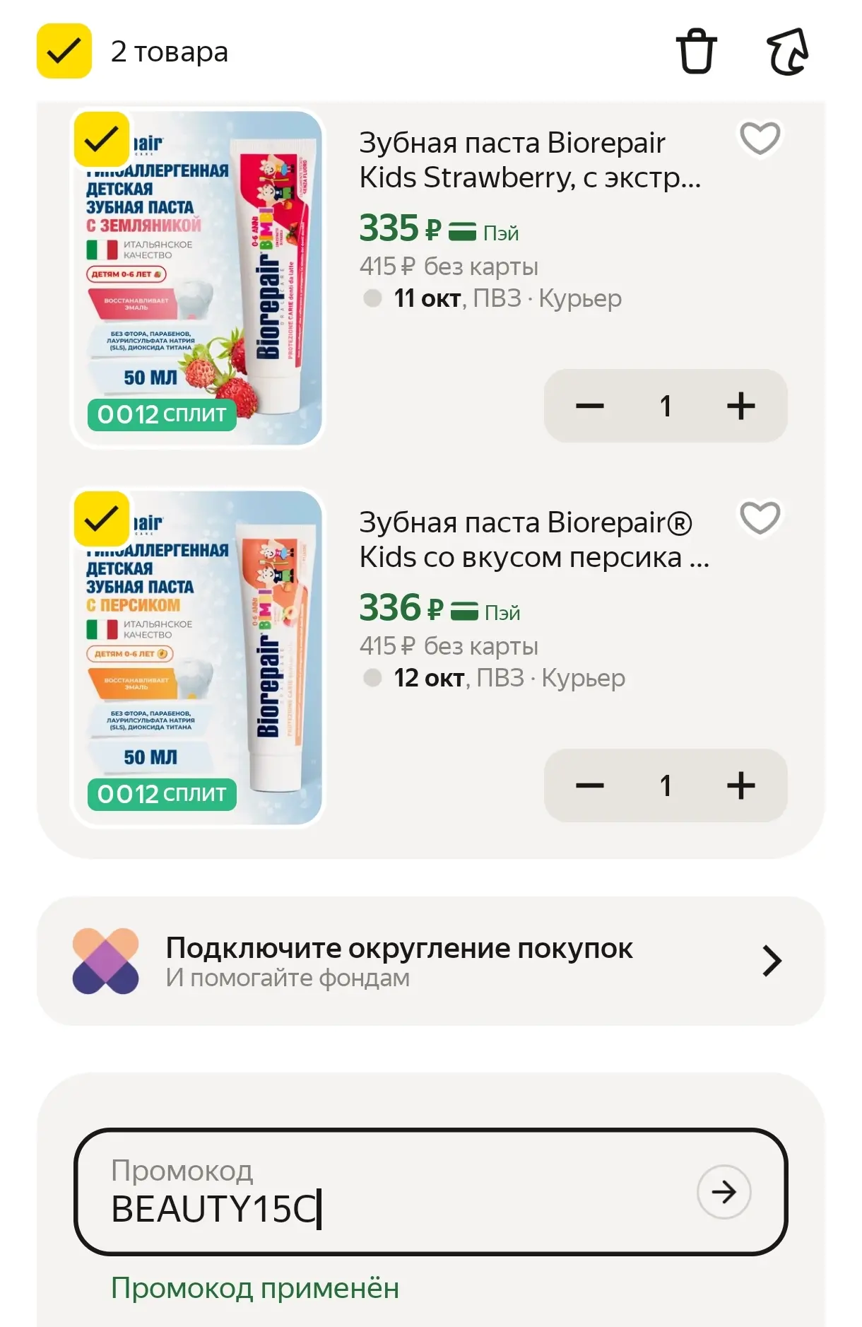 В корзине с промо BEAUTY15C 🔥