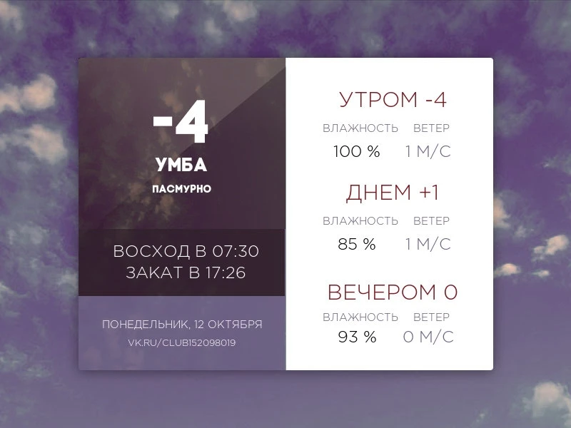 Сегодня понедельник, 12 октября 2026 года.
