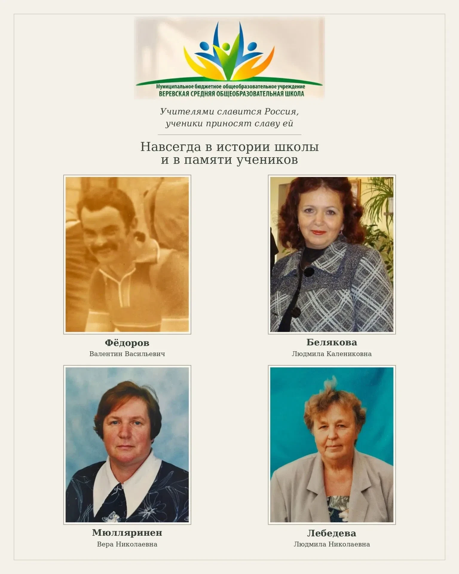 «Учителями славится Россия,