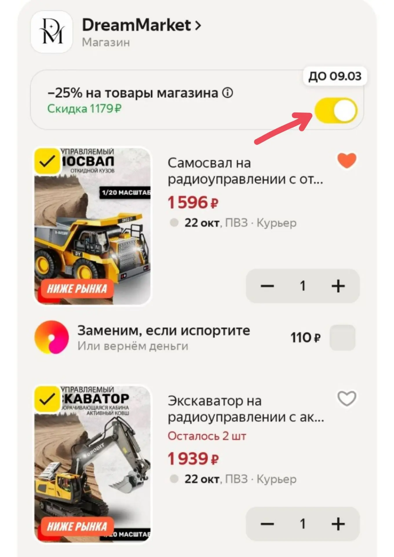 И здесб - 25% в корзине