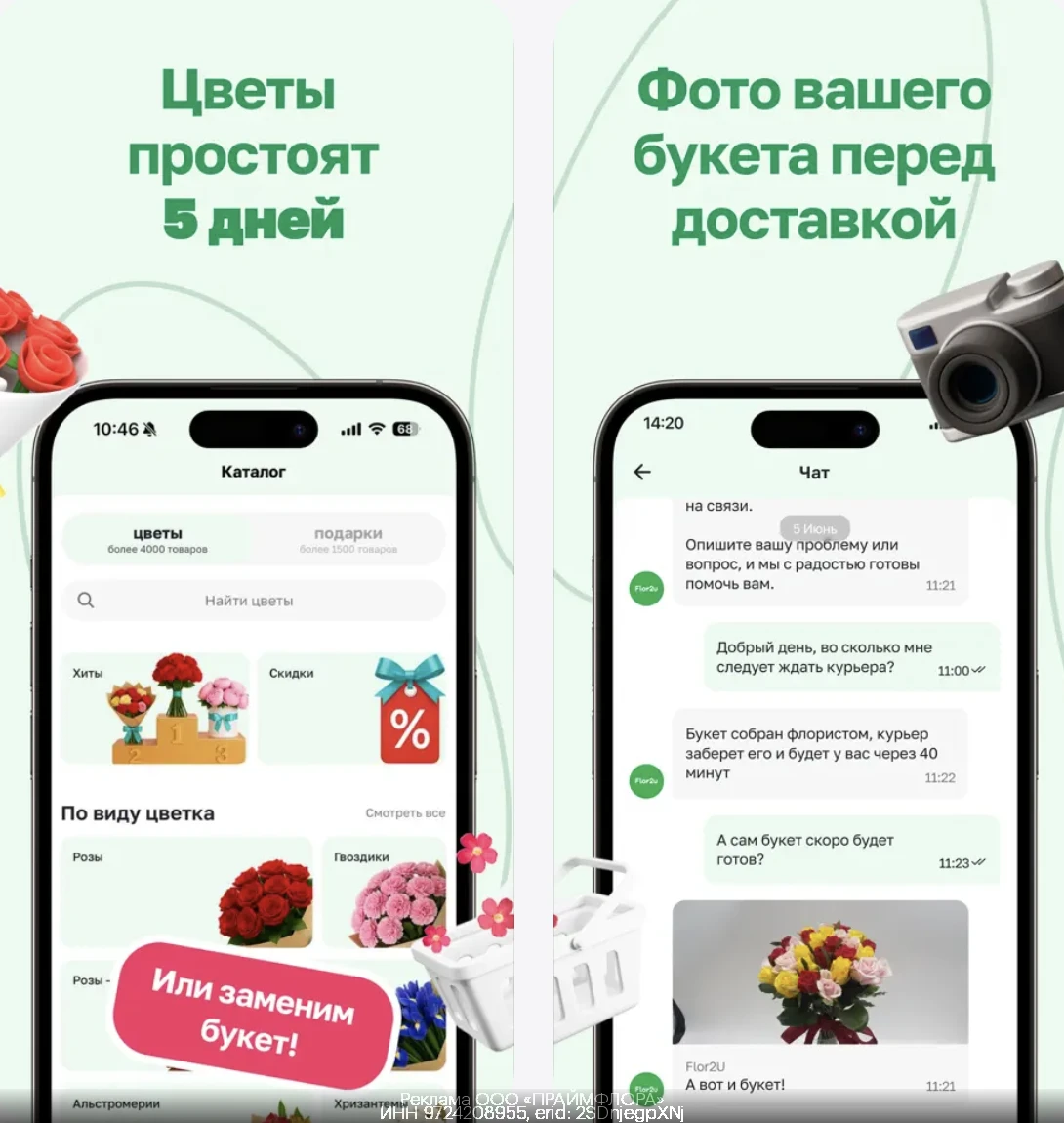💐 Скидка 35% на цветы