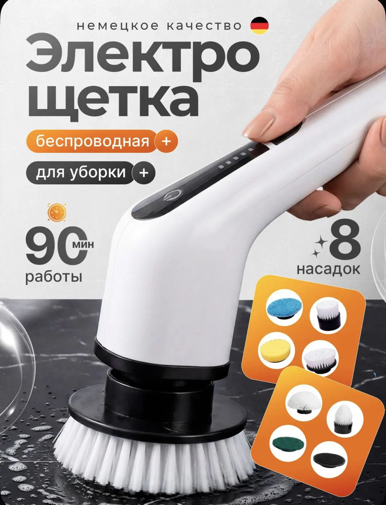 🧹 Электрическая щётка для уборки 8 в 1