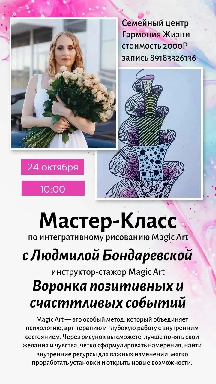 🎉Приглашаю на встречу по интегративному рисованию Magic Art! 🎉