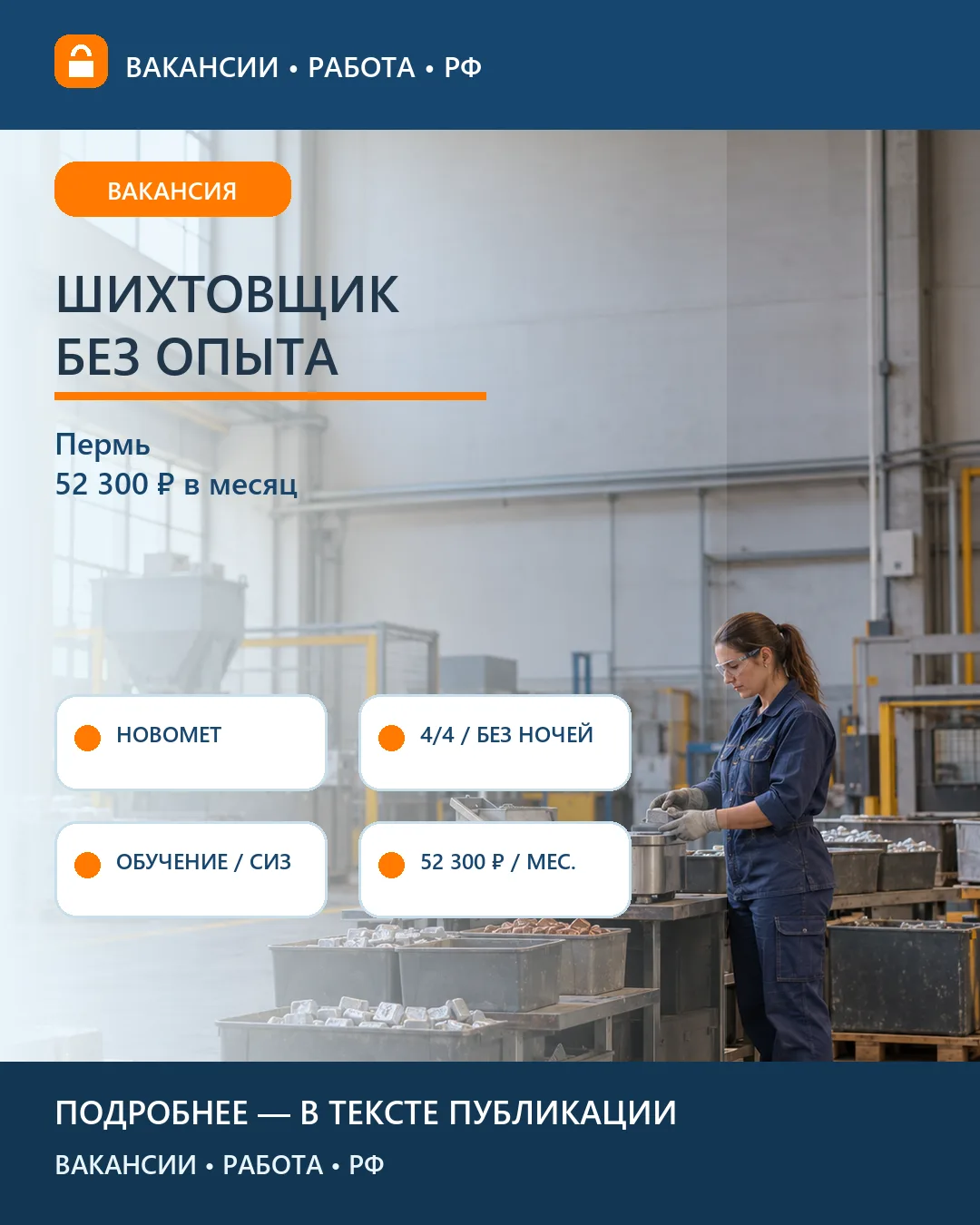 🏭 Вакансия: Шихтовщик литейных материалов Новомет — Пермь