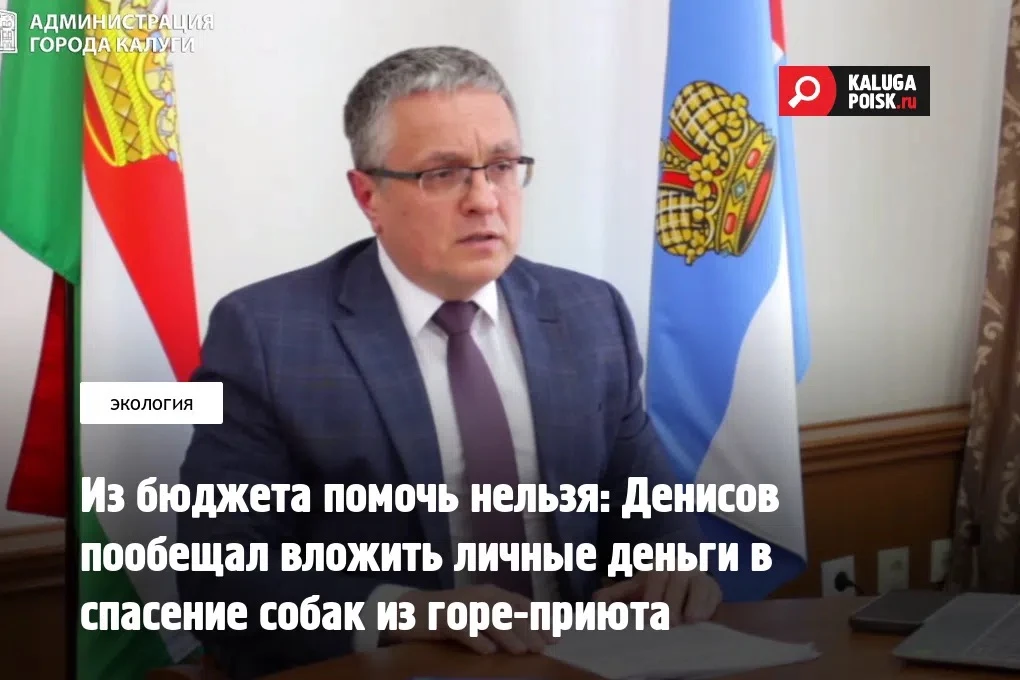 Глава Калуги Дмитрий Денисов на планёрке в городской администрации впервые публично про...