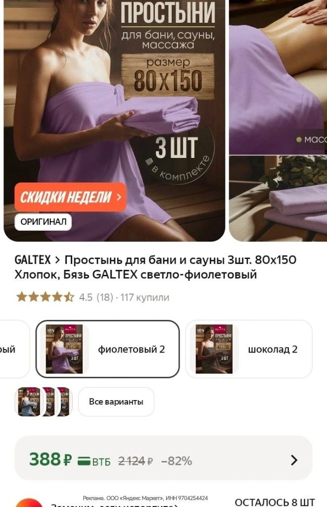 Добавили простыни для бани и сауны❗