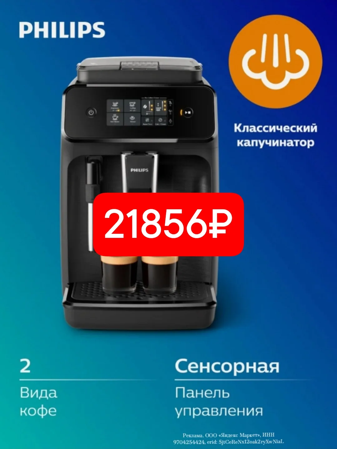 Хорошая базовая кофемашина ☕️ цена с 10% скидкой по промокоду FEVXZ2VZ