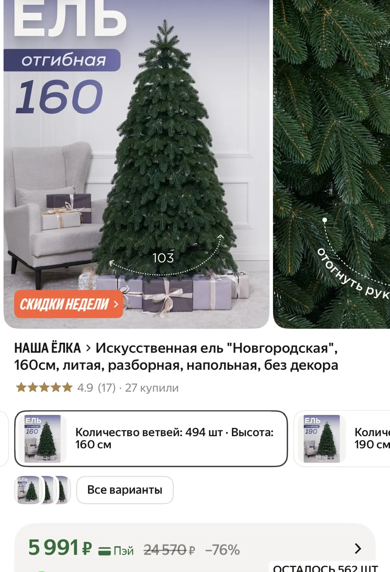 Литая 🔥160 см