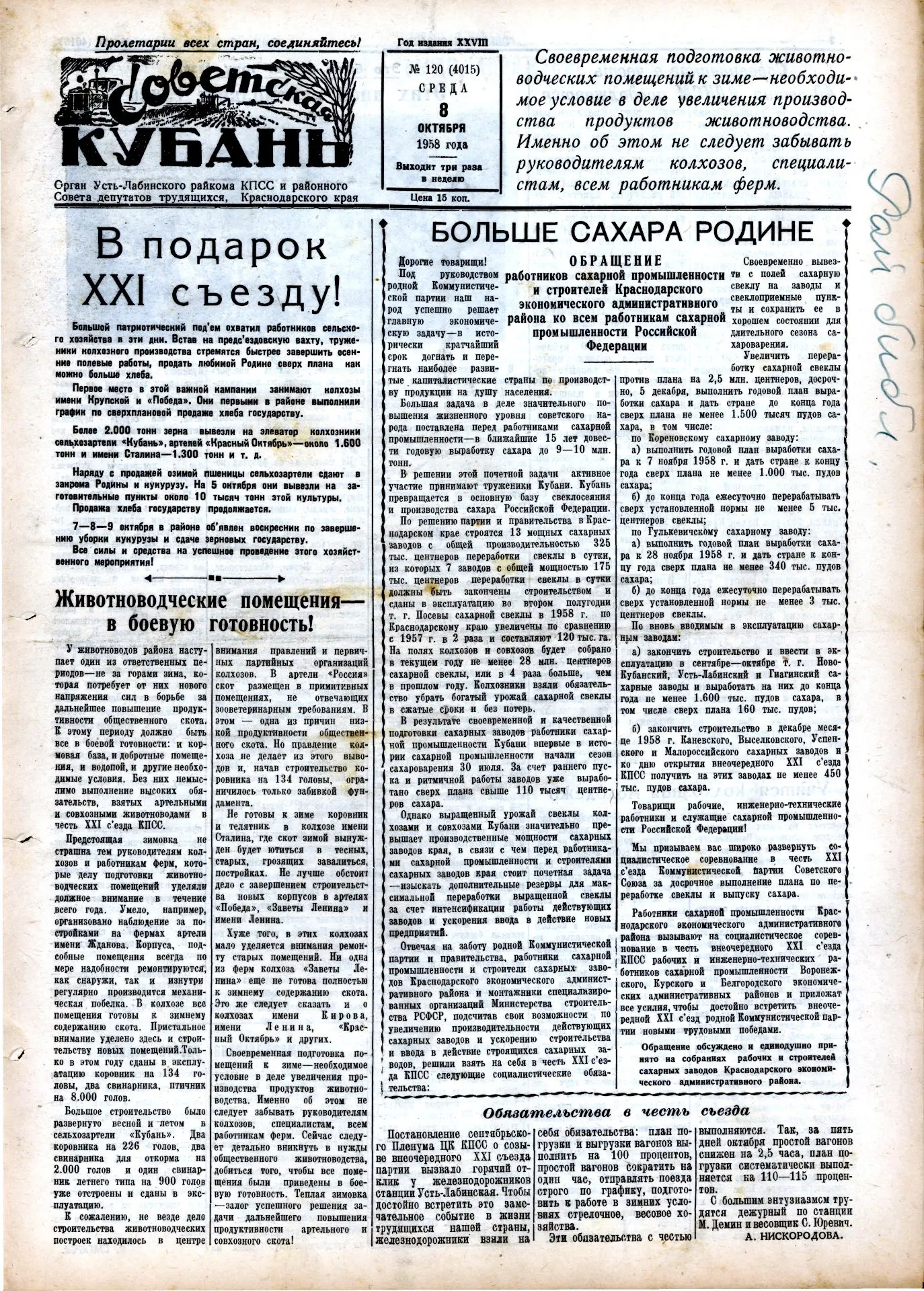 📆 Вперед в прошлое: этот день в истории района глазами "СН"