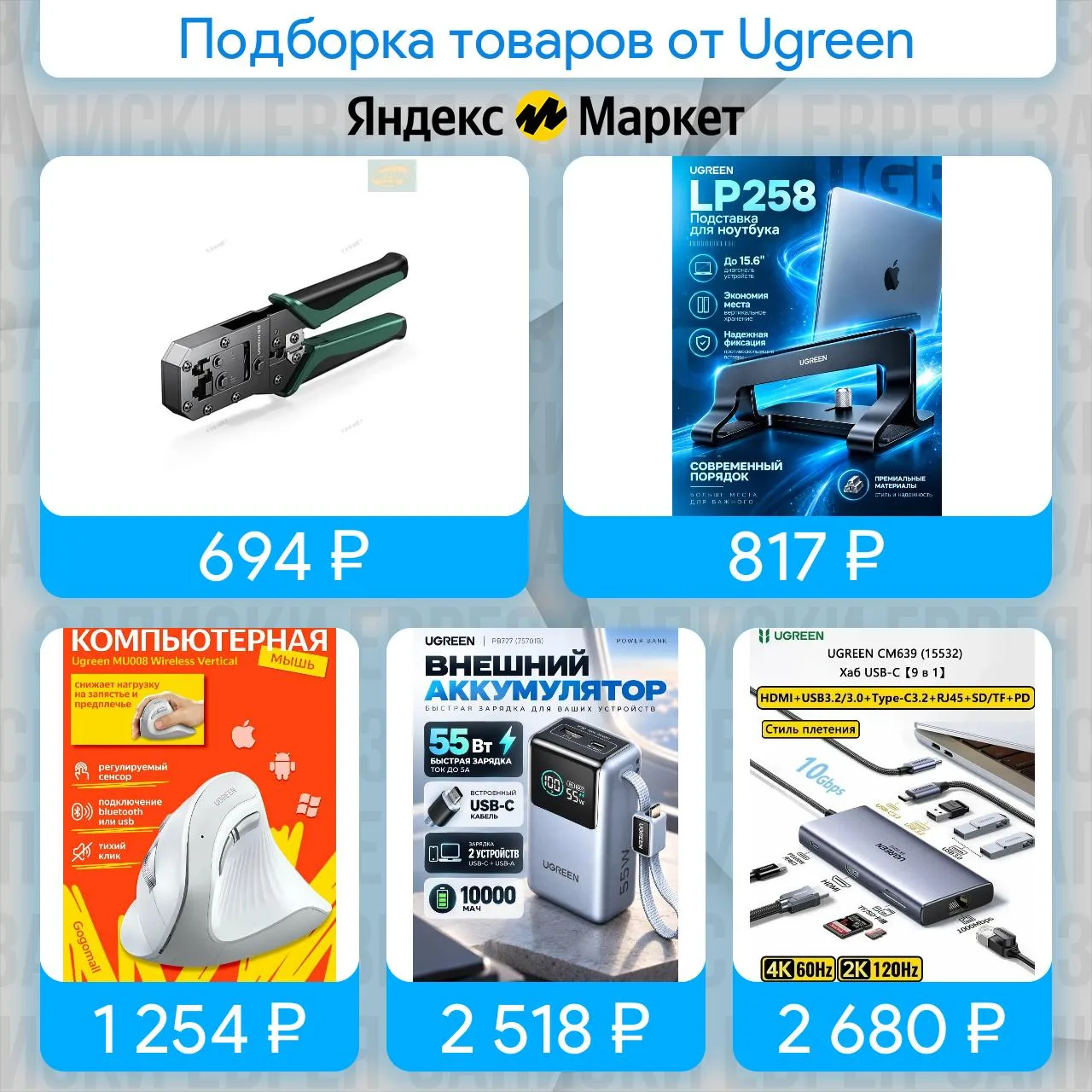 Подборка товаров от Ugreen