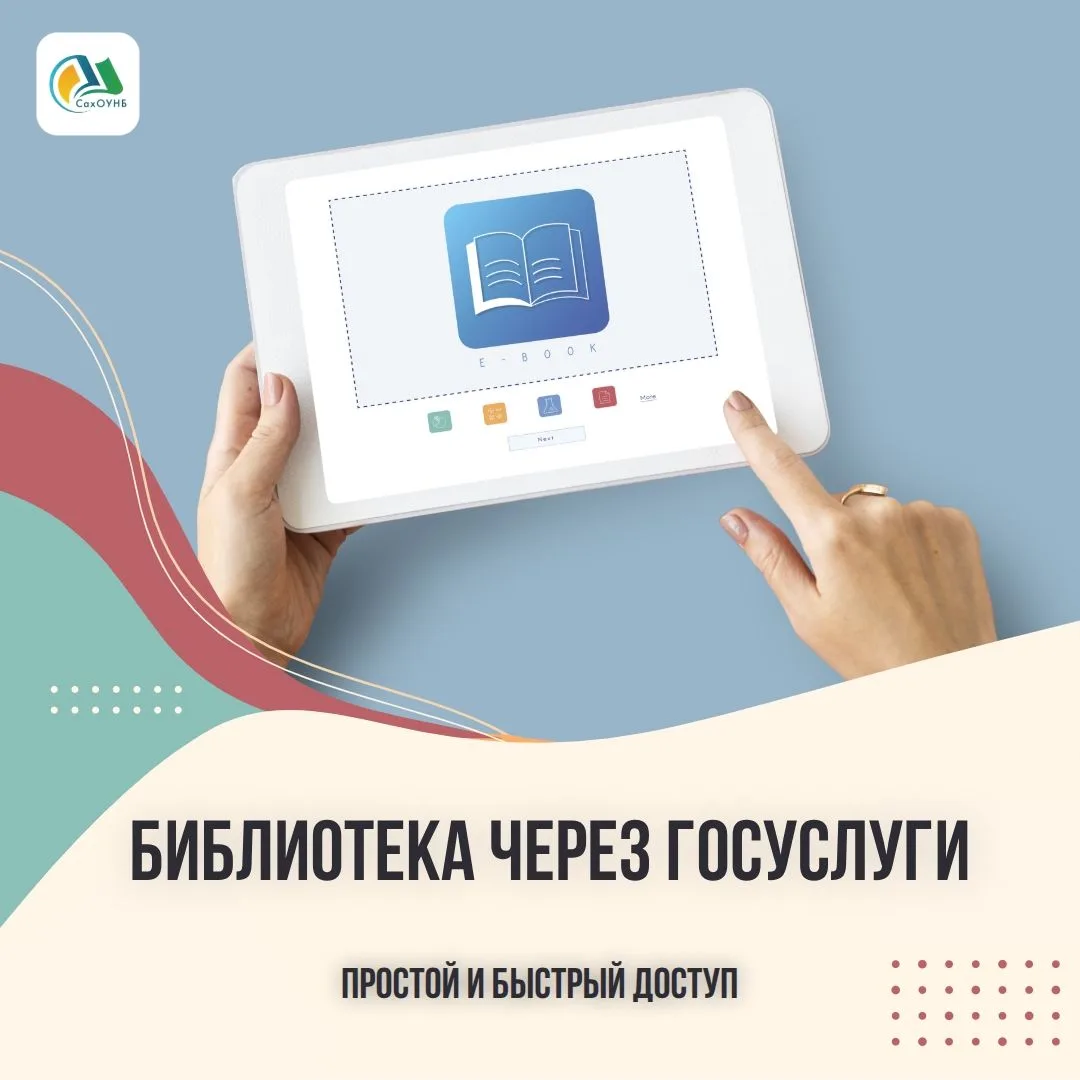 📚 Библиотека в вашем смартфоне: быстро, просто и не выходя из дома!