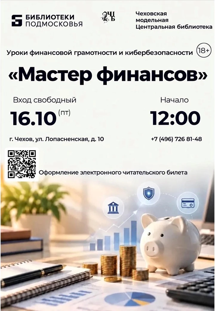 🏛 «Финансовые преступления: как не стать участником» — важное мероприятие в Чеховской ...