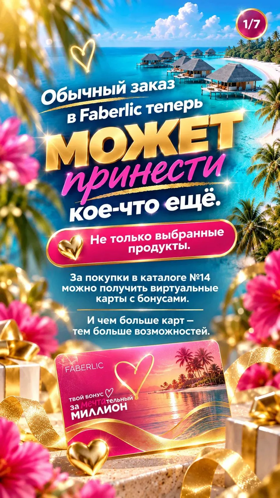 Фаберлик нас балует!!!