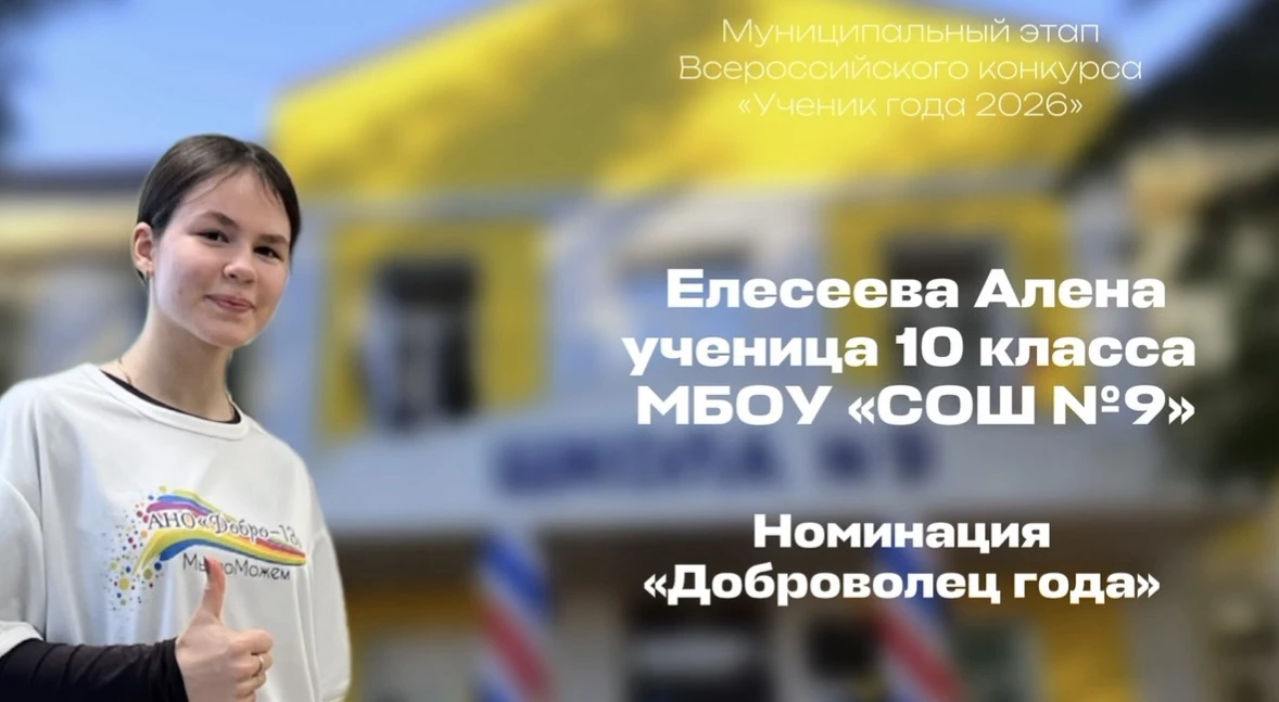 🇷🇺Ученики нашей школы успешно прошли в очный этап муниципального конкурса «Ученик год...