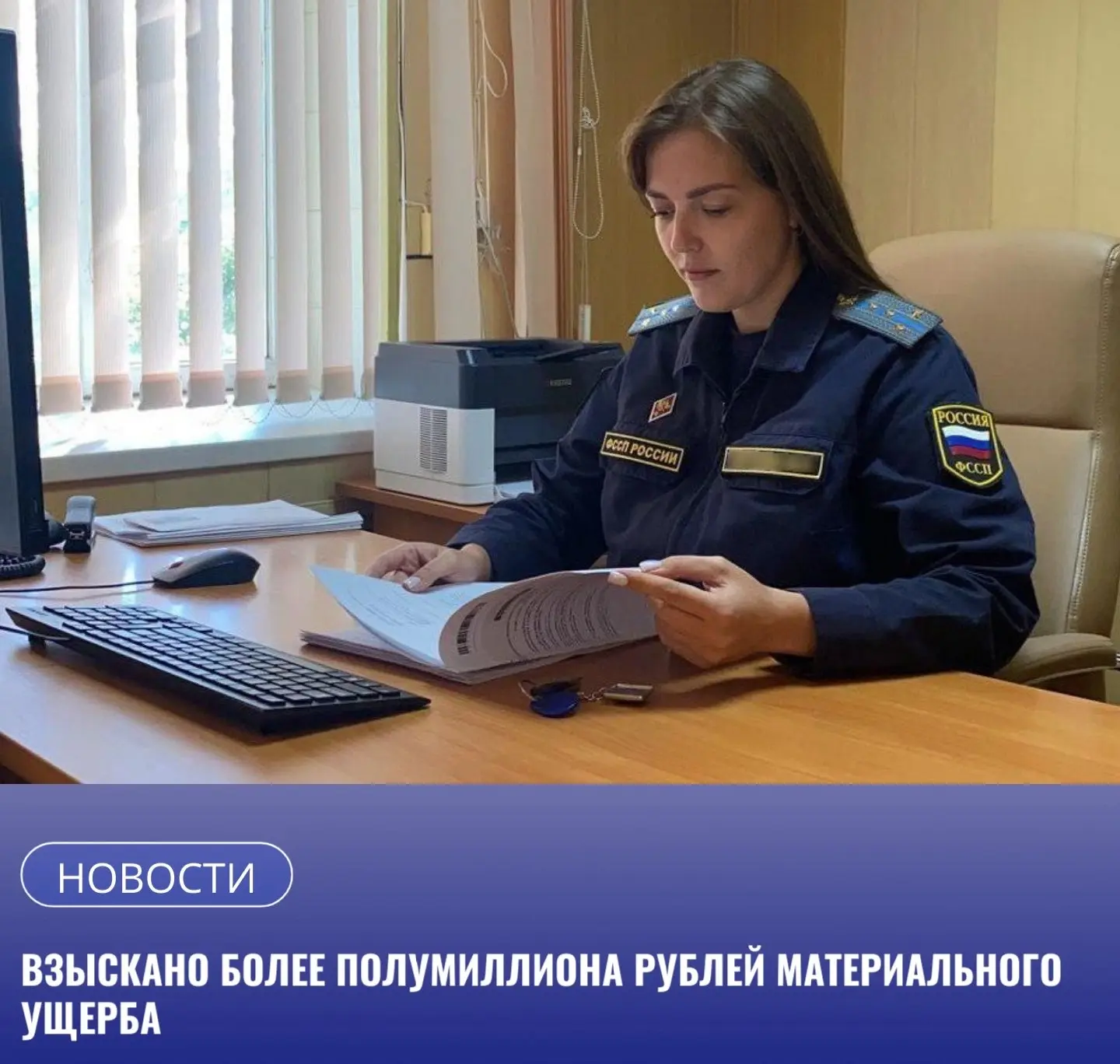 Судебные приставы Амурской области взыскали материальный ущерб в пользу гражданина, чей...