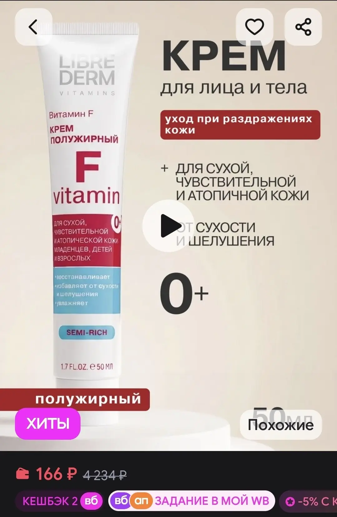 🛒 Wildberries