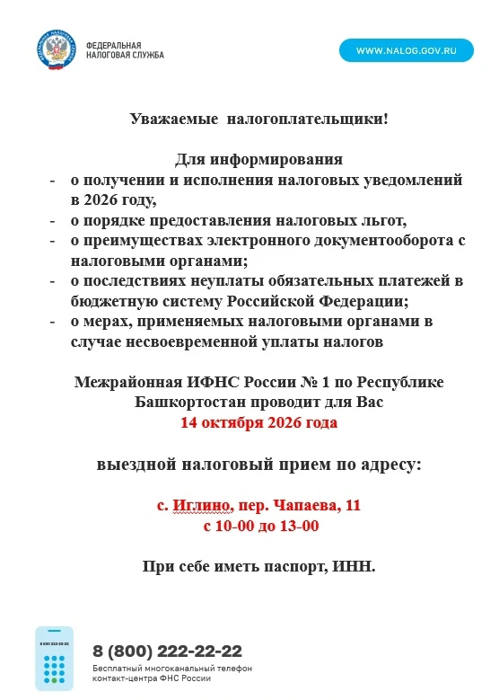 Уважаемые жители!