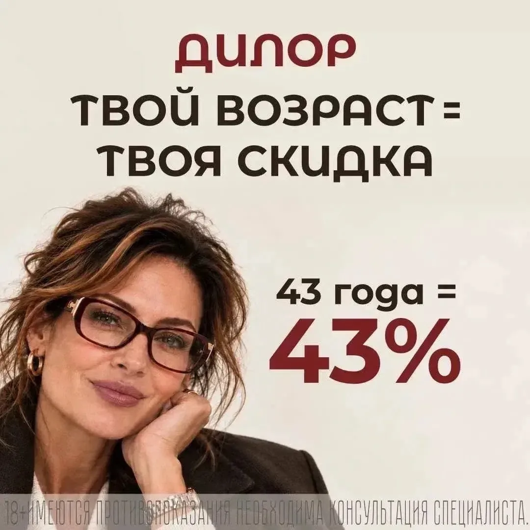Превращаем возраст в Вашу выгоду!