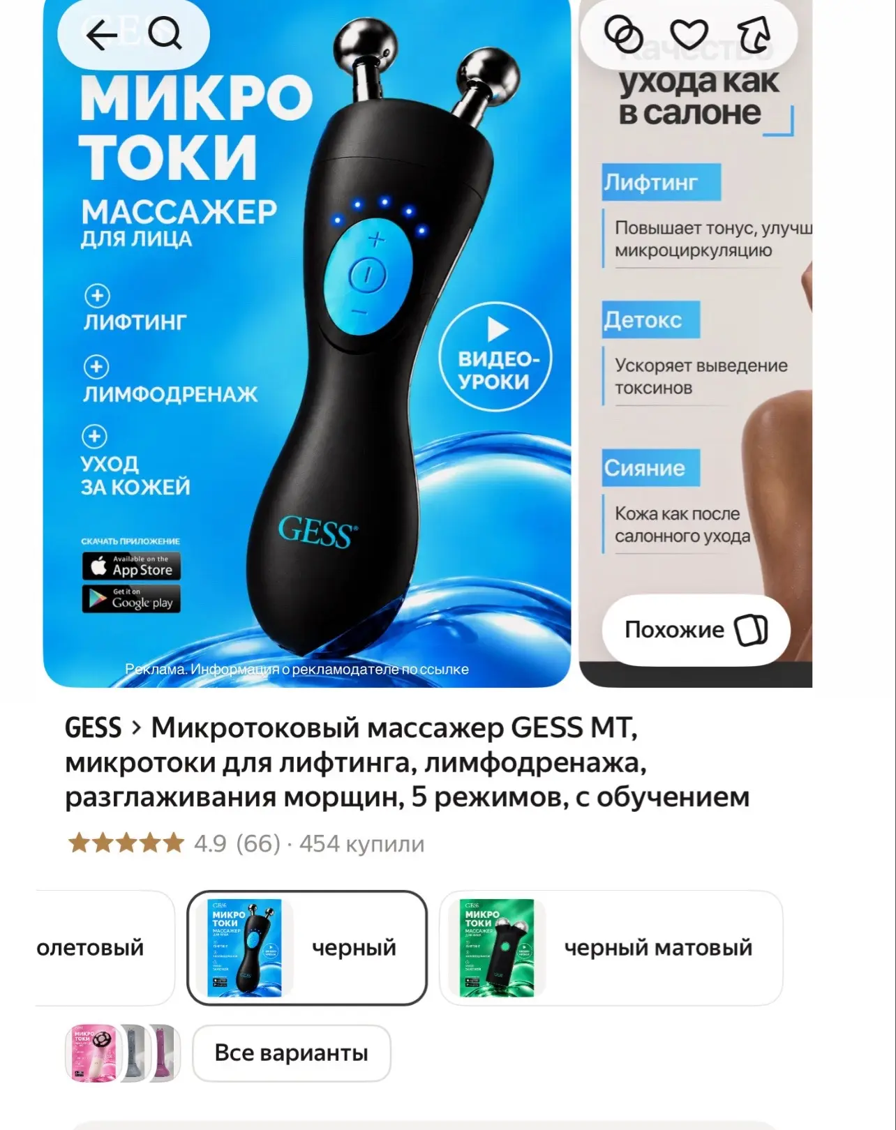 Микротоки! Отзывы шик