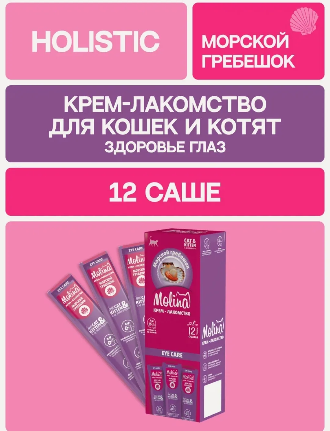 Лакомство для кошек и котят "Крем-лакомство с морским гребешком", Eye сare, 144г 12 шт ...