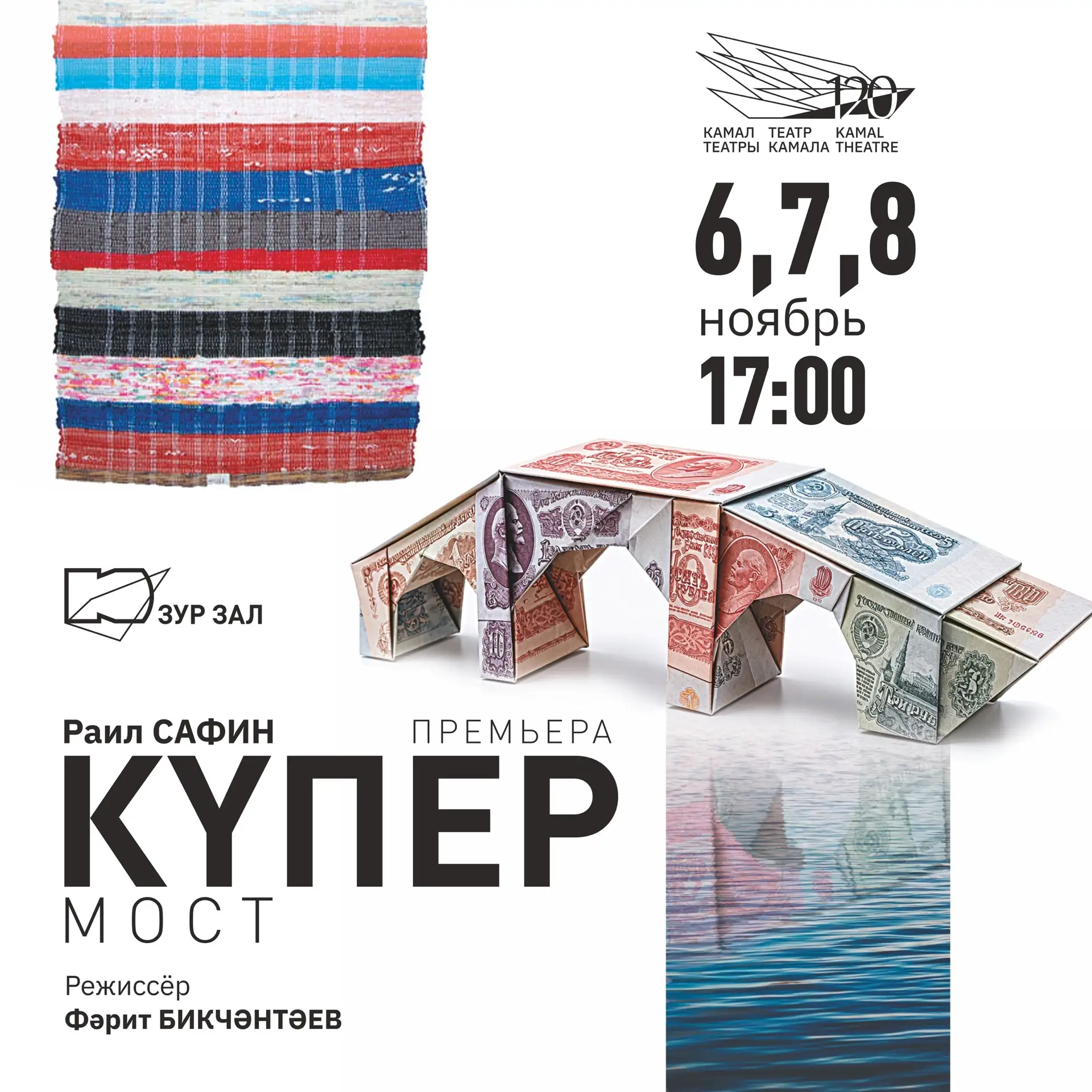 📢Камал театрында зур премьера!