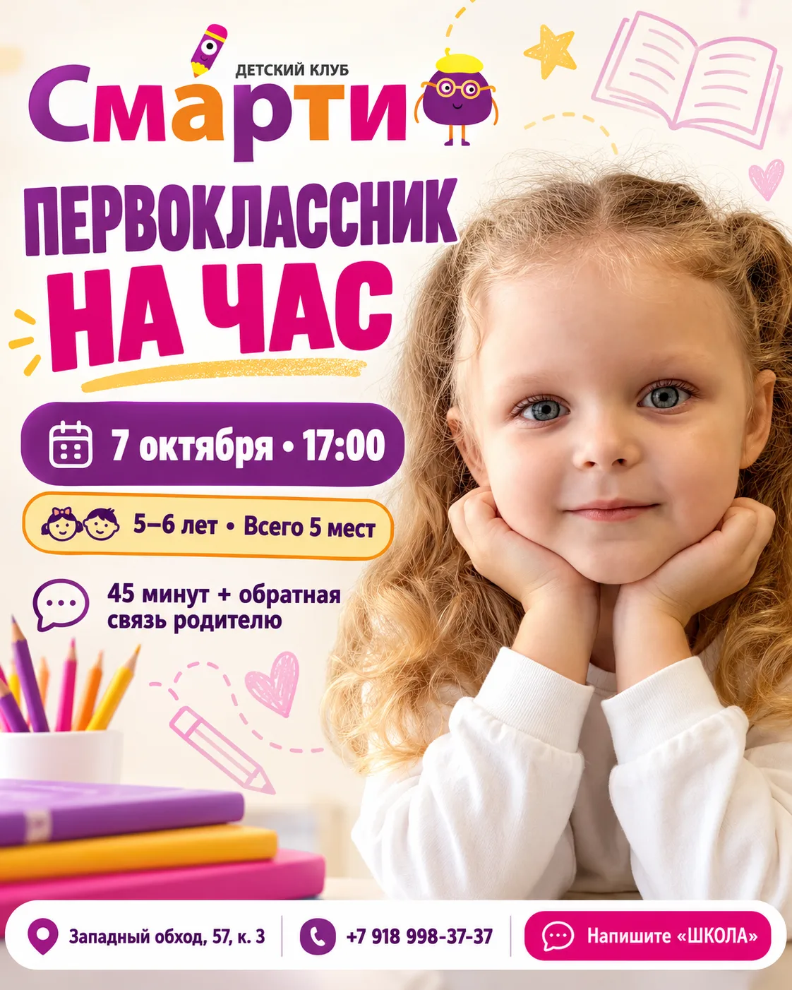 «В школе всему научат»