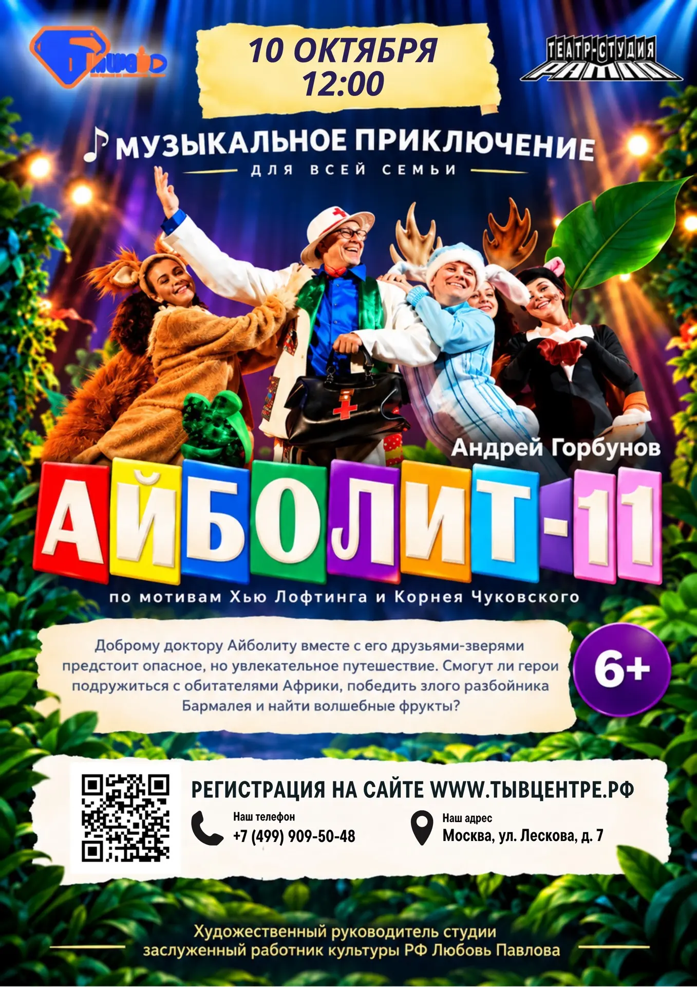 🎭 «АЙБОЛИТ-11» — ДОКТОР СПЕШИТ НА ПОМОЩЬ! 🩺🌴