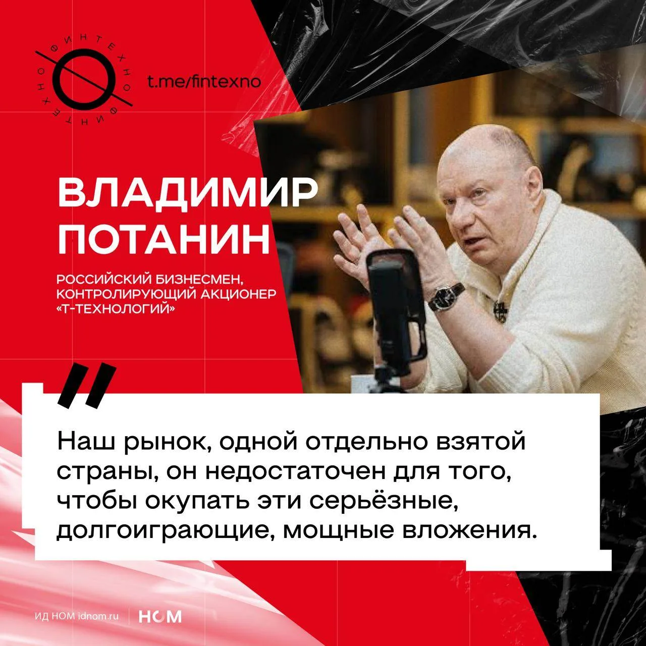 С интересом послушали вчера вечером интервью Владимира Потанина — Владимиру Познеру. В ...