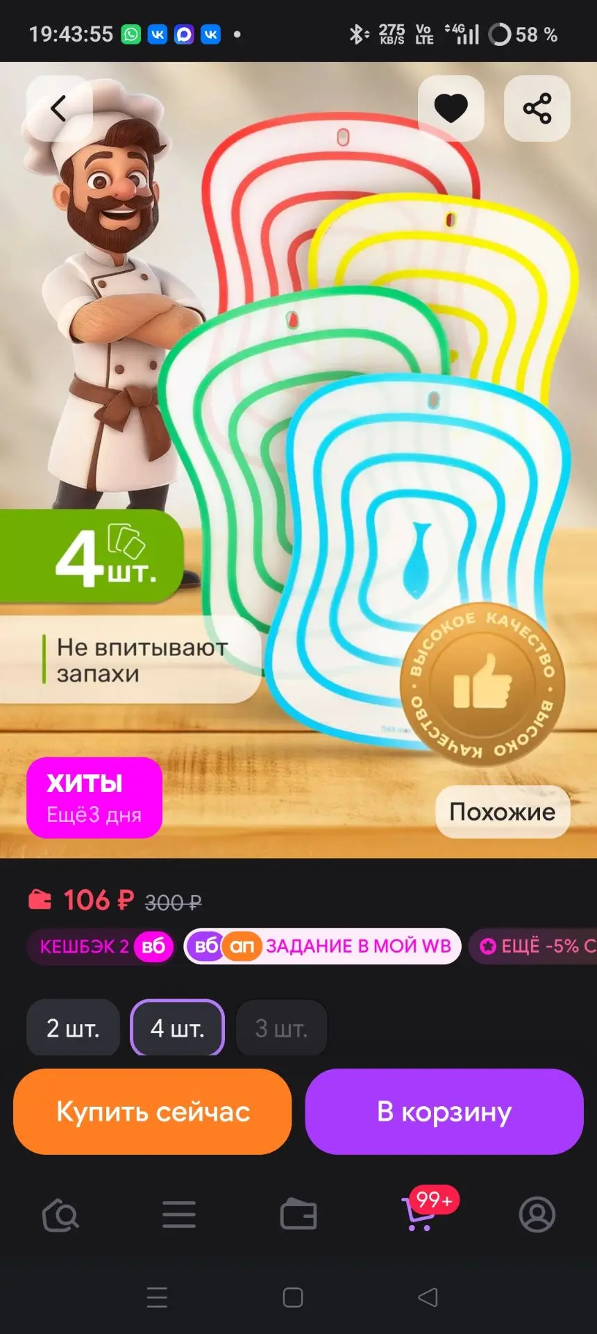 Доска разделочная пластиковая 4 штуки DEFENDER