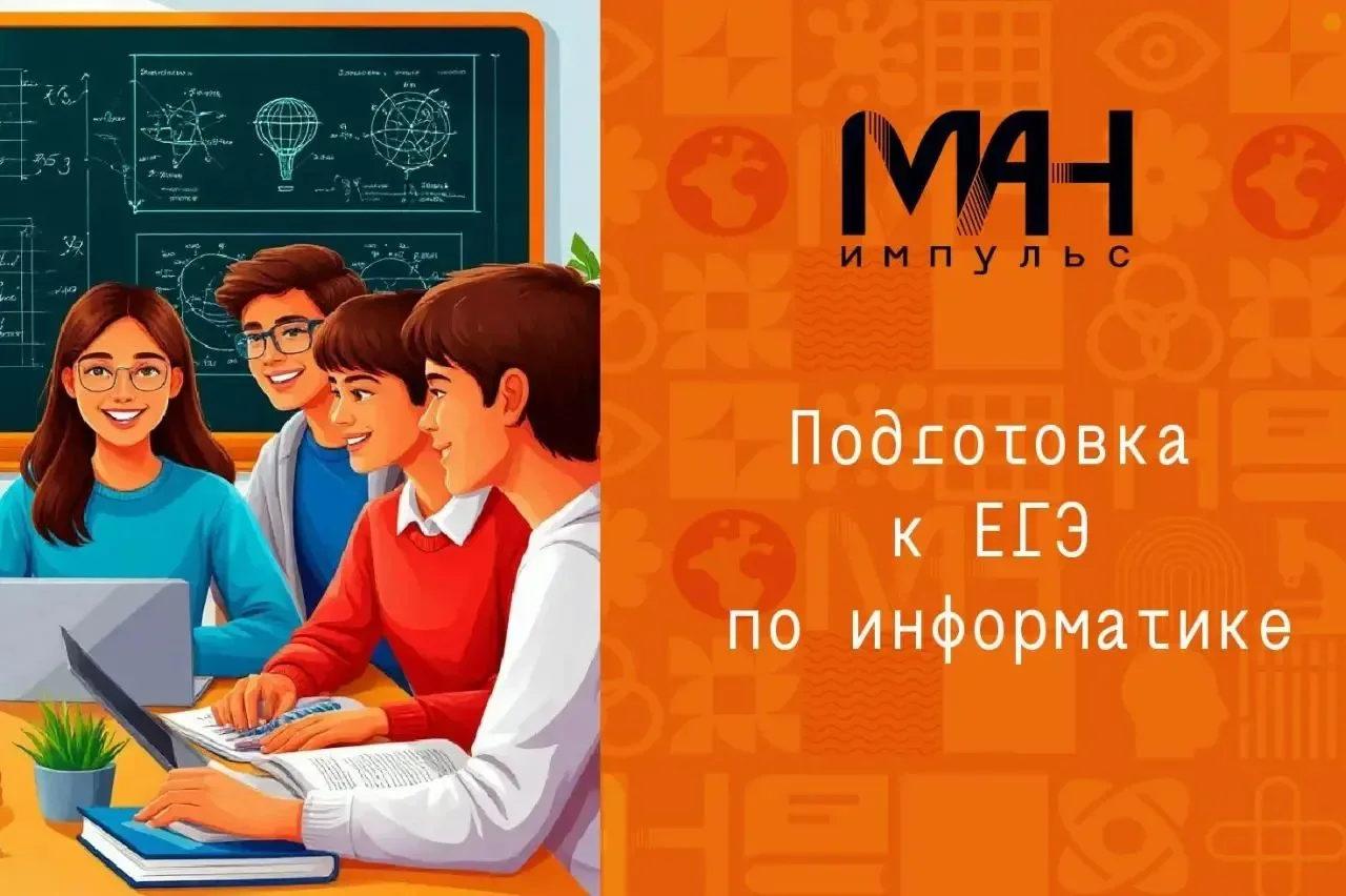 📢 ЦДО «МАН Импульс» открывает дополнительный набор учащихся 10–11 классов на обучающий...