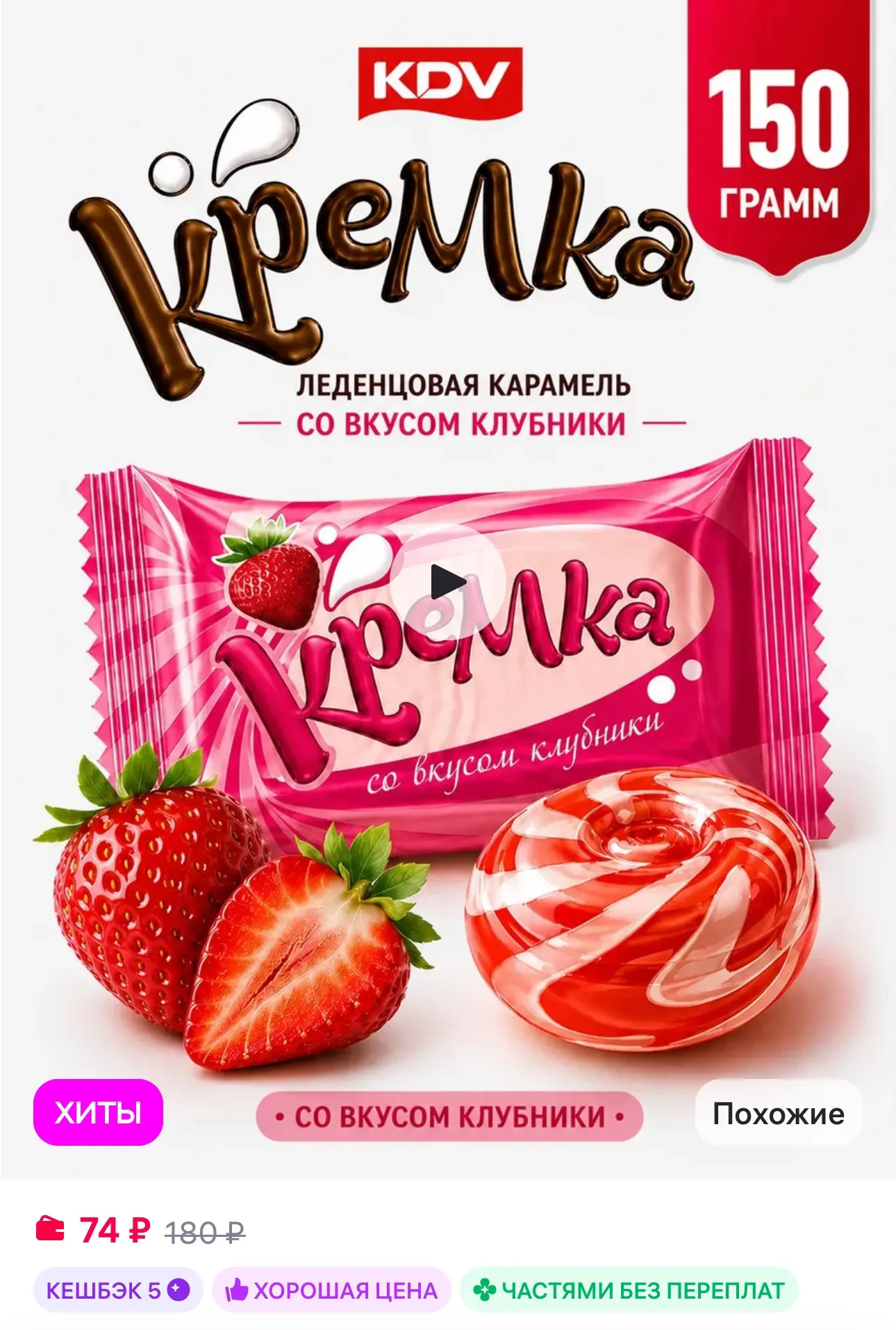💜 Конфеты леденцы Кремка клубника со сливками 150 г