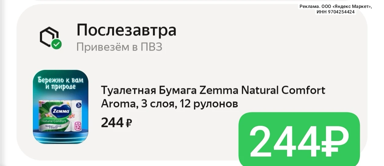 Отличная цена за 12 рулонов