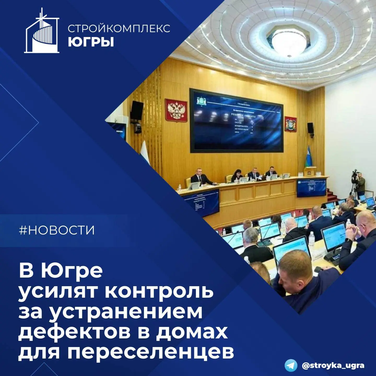 В Югре усилят контроль за устранением дефектов в домах для переселенцев из аварийного ж...