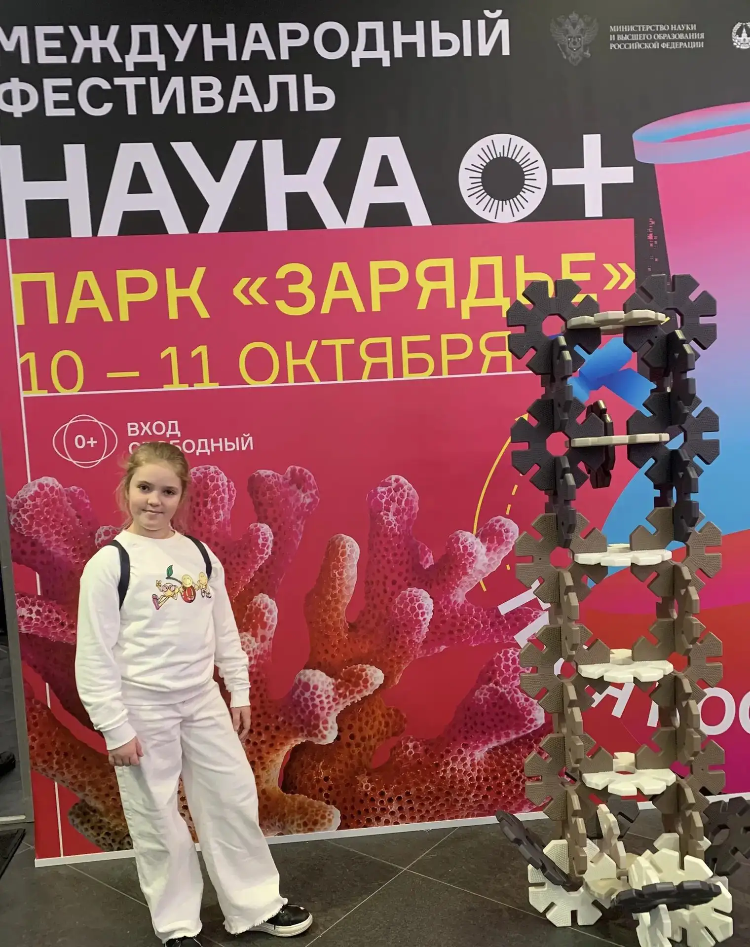 🎓 Международный Фестиваль Наука 0+