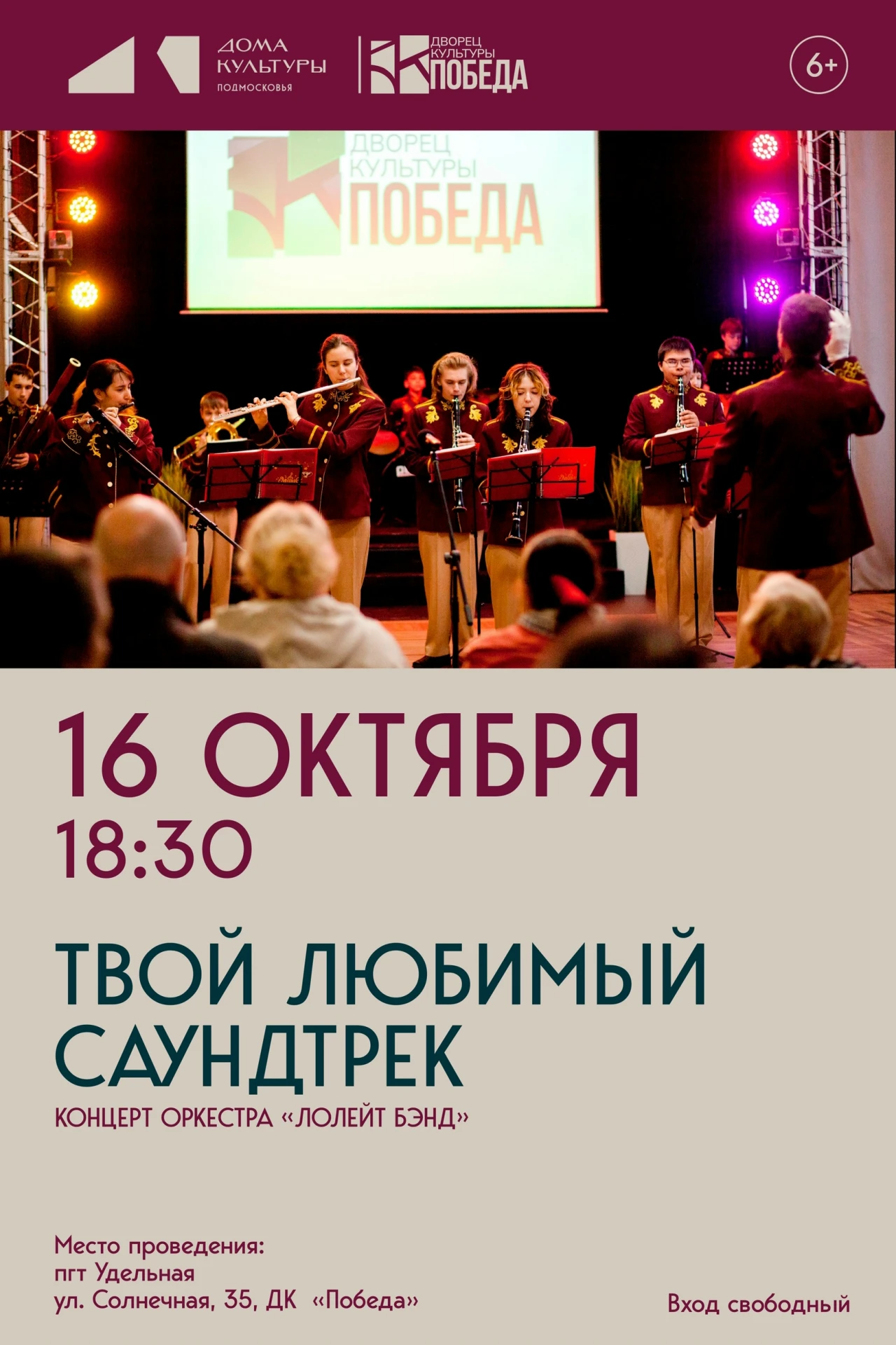 🎶 Концерт «Твой любимый саундтрек» — только живой звук!