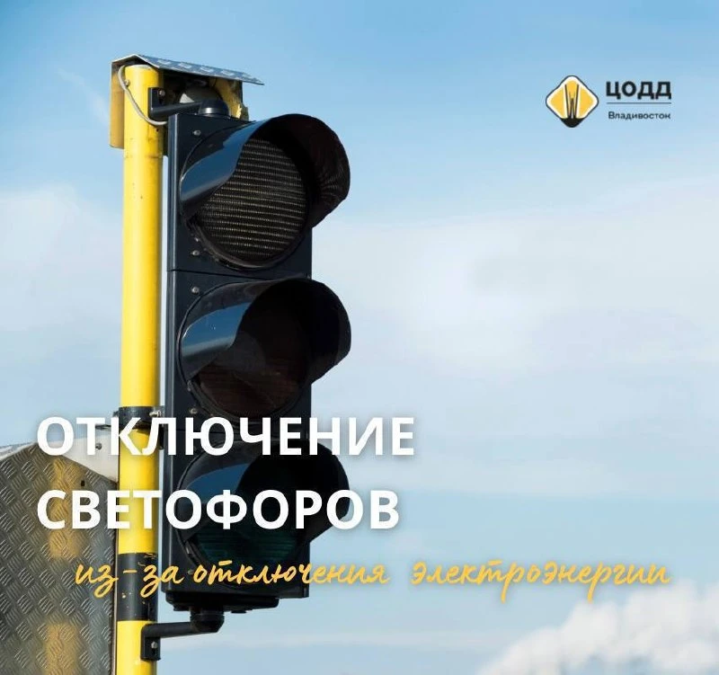 🚦⚡️В связи с отключением электроэнергии временно обесточены светофоры по адресам: